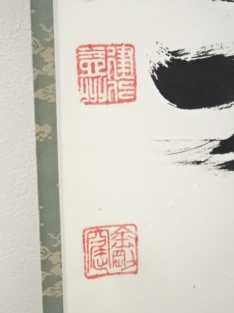 道具 ] - 道具 建仁寺竹田益州筆 「一福延寿」 肉筆紙本掛軸（共箱